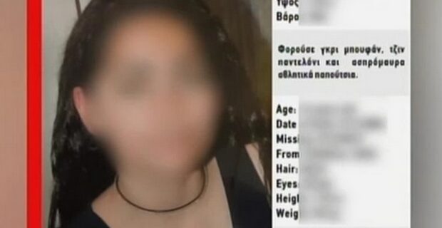 Amber Alert: Στην Αλβανία βρέθηκε η 14χρονη που εξαφανίστηκε στην Καλλιθέα