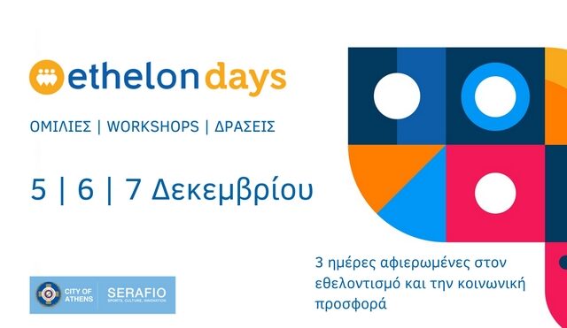 Ethelon Days 2019 | the butterfly effect