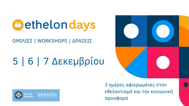 Ethelon Days 2019 | the butterfly effect