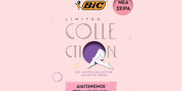 Νέα σειρά BIC Limited Collection