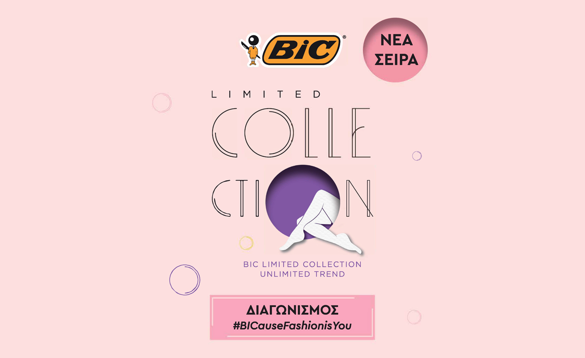 Νέα σειρά BIC Limited Collection