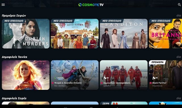COSMOTE TV OTT: Διαθέσιμη η νέα υπηρεσία – Αυτές είναι οι τιμές