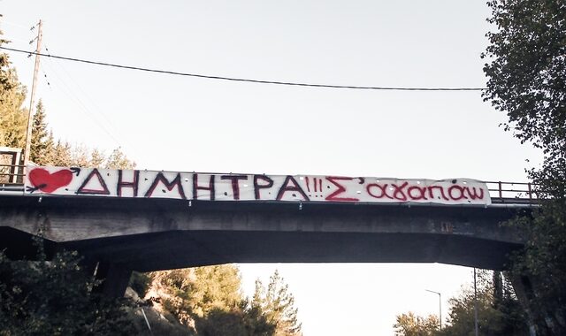 “Δήμητρα Σ’ αγαπάω” – Φοβερή εξομολόγηση στην Εθνική Οδό