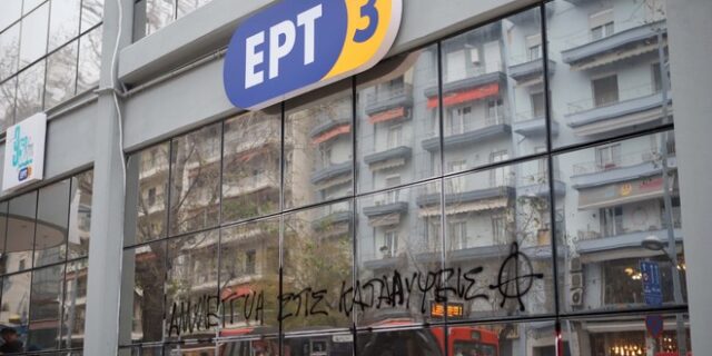 Θεσσαλονίκη: Μία σύλληψη για την εισβολή στο ραδιόφωνο της ΕΡΤ3