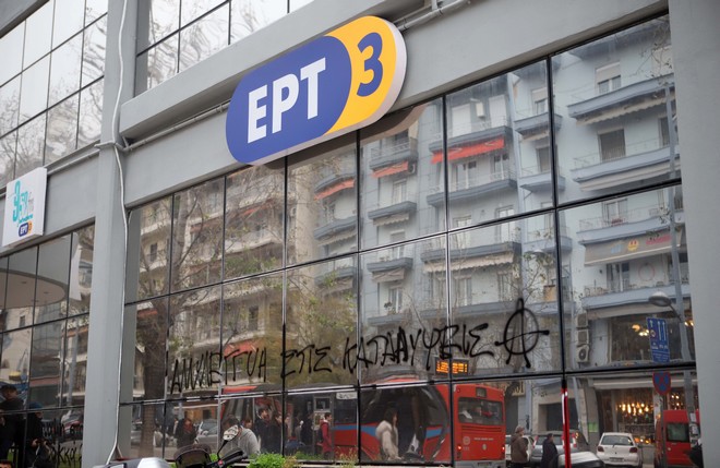 Θεσσαλονίκη: Μία σύλληψη για την εισβολή στο ραδιόφωνο της ΕΡΤ3