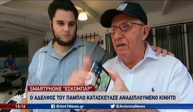 Πάμπλο Εσκομπάρ: Στην αγορά το smartphone με το όνομα του διαβόητου βαρόνου ναρκωτικών