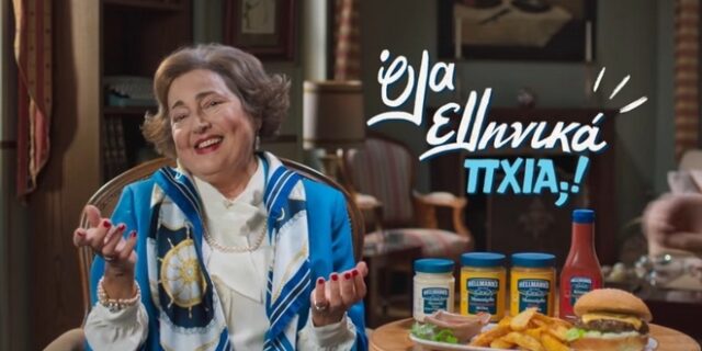 Hellmann’s: Ποια αλλαγή επιβλήθηκε στην καμπάνια “Μα όλα ελληνικά πχιά”