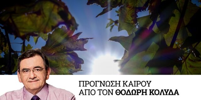 Καιρός: Ήλιος και ζέστη για την εποχή – Βροχές προς το τέλος της εβδομάδας