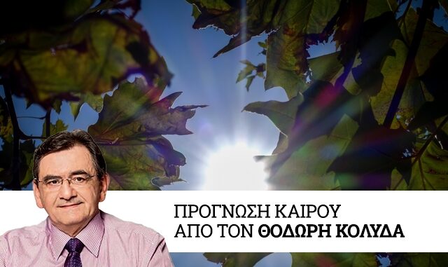 Καιρός: Ήλιος και ζέστη για την εποχή – Βροχές προς το τέλος της εβδομάδας