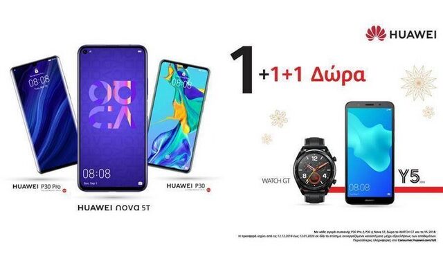 Χριστουγεννιάτικη προσφορά Huawei