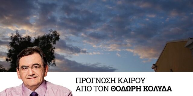 Καιρός: Άνοδος της θερμοκρασίας – Βροχές από την Τρίτη