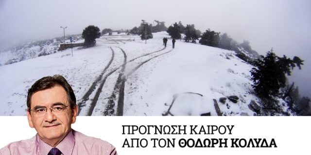 Καιρός: Παγετός το πρωί της Πέμπτης – Βελτίωση των φαινομένων από το μεσημέρι