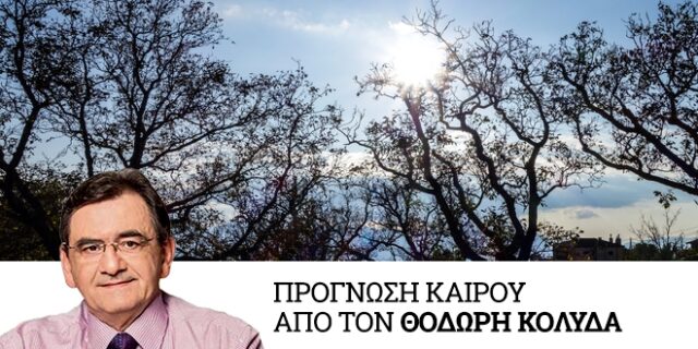Καιρός: Σχετικά υψηλές θερμοκρασίες την Κυριακή – Λίγες τοπικές βροχές