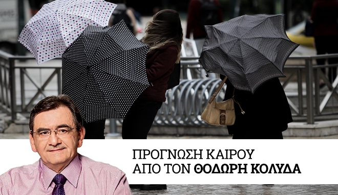 Καιρός: Σφοδρή κακοκαιρία από την Τρίτη – Βροχές, καταιγίδες και πτώση της θερμοκρασίας