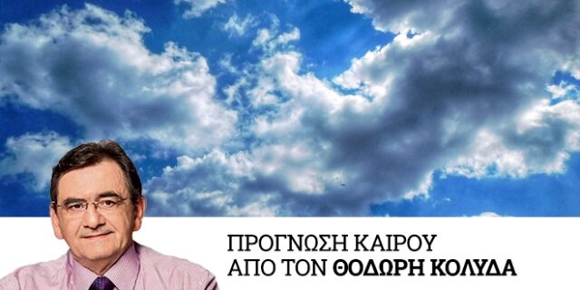 Καιρός: Σχεδόν αίθριος την Παρασκευή – Άνοδος θερμοκρασίας, εξασθένηση ανέμων