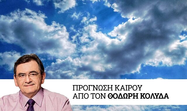 Καιρός: Άνοδος της θερμοκρασίας το Σάββατο – Τοπικές βροχές στα δυτικά και βόρεια