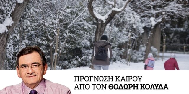 Καιρός: Χιόνια την Κυριακή ακόμη και σε χαμηλότερο υψόμετρο