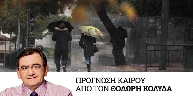 Καιρός: Ισχυρές βροχές και καταιγίδες – Θυελλώδεις άνεμοι στα πελάγη