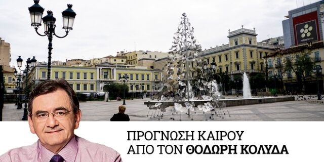 Καιρός: Χριστούγεννα χωρίς βροχές αλλά με πτώση θερμοκρασίας