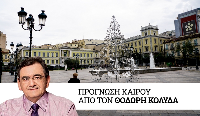 Καιρός: Χριστούγεννα χωρίς βροχές αλλά με πτώση θερμοκρασίας