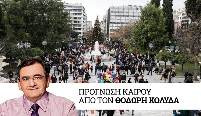 Καιρός: Παροδικά φαινόμενα την Πέμπτη – Τοπικές νεφώσεις στις υπόλοιπες περιοχές