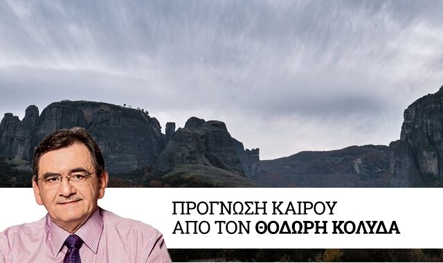 Καιρός: Παροδικά φαινόμενα και τοπικές νεφώσεις την Παρασκευή