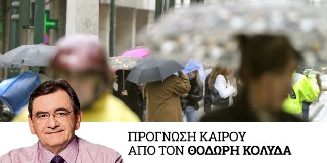 Καιρός: Τοπικά ισχυρές βροχές και καταιγίδες – Ενισχυμένοι άνεμοι στα πελάγη