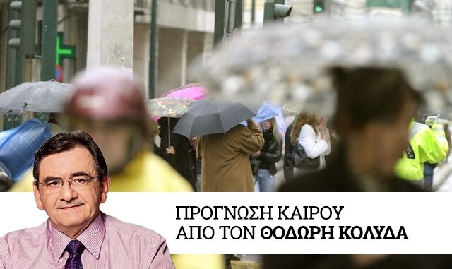 Καιρός: Τοπικά ισχυρές βροχές και καταιγίδες – Ενισχυμένοι άνεμοι στα πελάγη