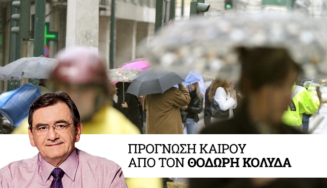 Καιρός: Τοπικά ισχυρές βροχές και καταιγίδες – Ενισχυμένοι άνεμοι στα πελάγη