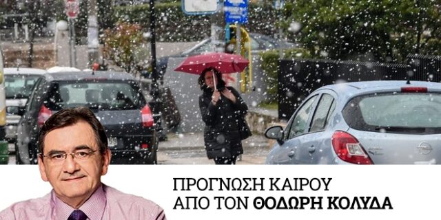 Καιρός: Τσουχτερό κρύο με χιόνια και στην Αττική –  Πότε και πού θα χτυπήσει το ψύχος