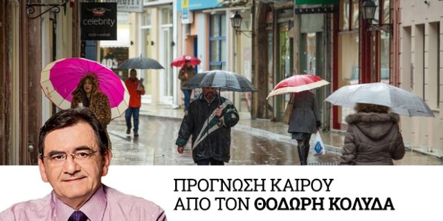 Καιρός: Συνεχίζονται τα έντονα φαινόμενα – Σε ποιες περιοχές θα χτυπήσουν τις επόμενες ώρες