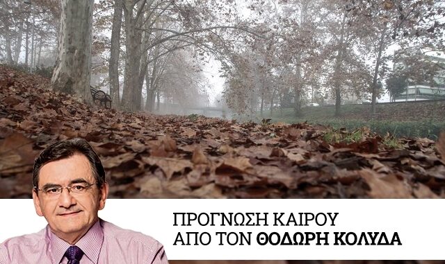 Καιρός: Χαλάζι και θυελλώδεις άνεμοι – Έρχονται Αλκυονίδες μέρες