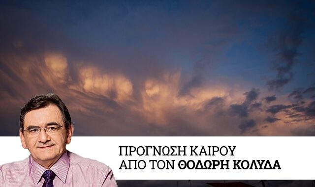 Καιρός: Υψηλές θερμοκρασίες, νοτιάδες και λίγες τοπικές νεφώσεις