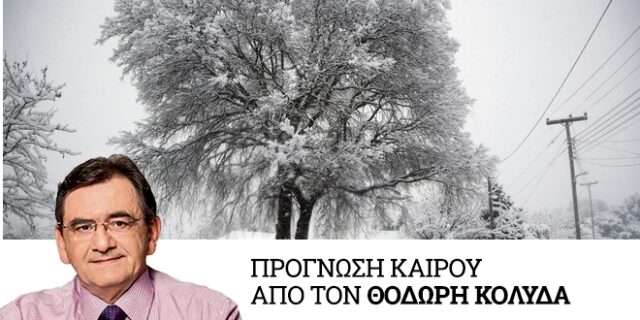 Ο καιρός την Πρωτοχρονιά: Με χιονοπτώσεις και παγετό υποδεχόμαστε το νέο έτος