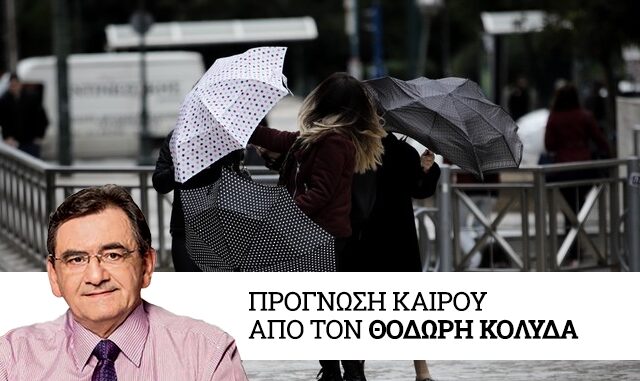 Νέα κακοκαιρία σήμερα: Ισχυρές βροχές και καταιγίδες – Πώς θα εξελιχθούν τα έντονα φαινόμενα