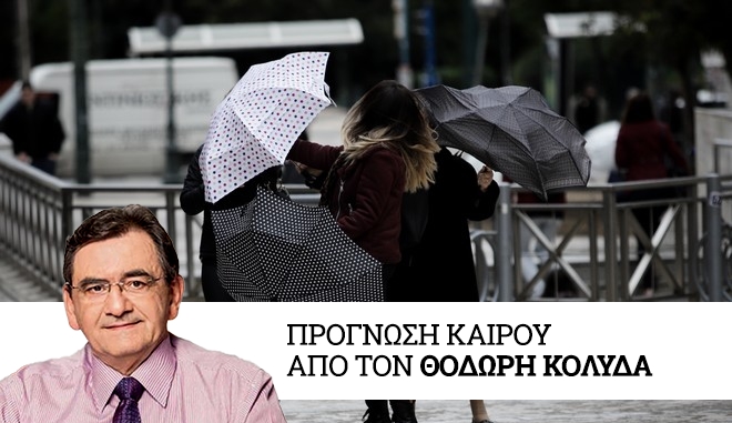 Νέα κακοκαιρία σήμερα: Ισχυρές βροχές και καταιγίδες – Πώς θα εξελιχθούν τα έντονα φαινόμενα