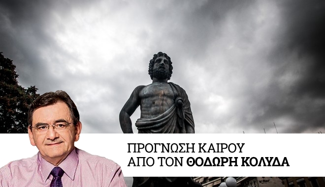 Καιρός: Νέα επιδείνωση από το βράδυ – Έντονες καταιγίδες, άνεμοι έως 9 μποφόρ