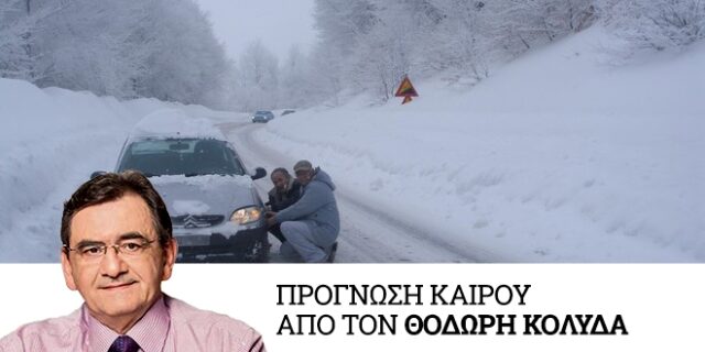 Καιρός: Ξεκινάει το Σάββατο η επέλαση του χιονιά