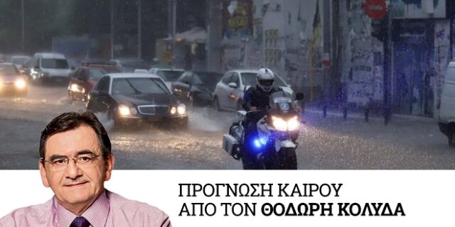 Καιρός: Έντονα φαινόμενα με καταιγίδες και θυελλώδεις ανέμους – Οι περιοχές που είναι στο “κόκκινο”