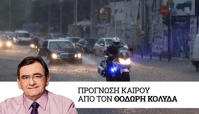 Καιρός: Έντονα φαινόμενα με καταιγίδες και θυελλώδεις ανέμους – Οι περιοχές που είναι στο “κόκκινο”