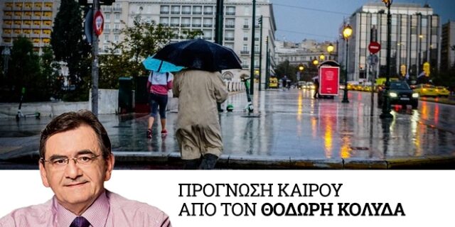 Καιρός: Καταιγίδες και άνεμοι 8 μποφόρ την Τετάρτη