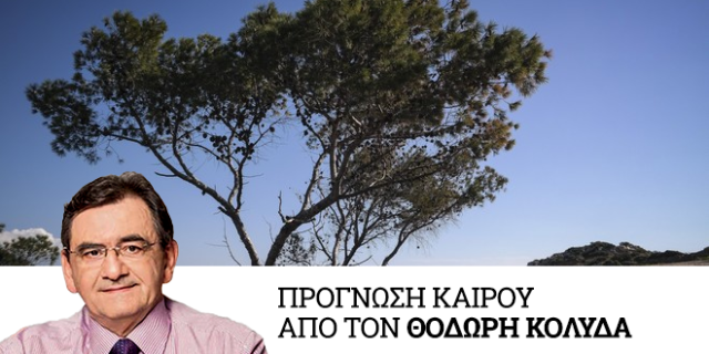 Καιρός: Διατηρείται ζεστός με ασθενείς μέχρι μέτριους ανέμους