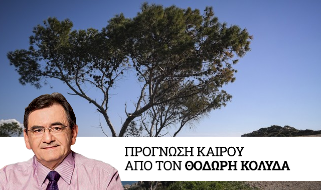 Καιρός: Διατηρείται ζεστός με ασθενείς μέχρι μέτριους ανέμους