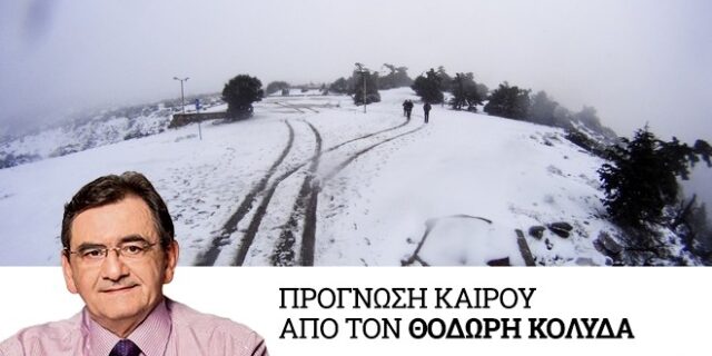 Καιρός: Παγετός και χιονοπτώσεις στη Βόρεια Ελλάδα την Τετάρτη
