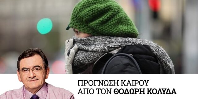 Καιρός: Χαλάει από το Σάββατο – Μέχρι 10 βαθμούς η θερμοκρασία στην Αθήνα