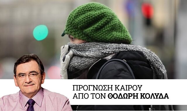 Καιρός: Βροχές και κρύο το Σάββατο, άνοδος θερμοκρασίας από την Κυριακή