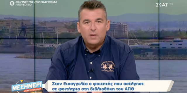 Γιώργος Λιάγκας: Ποινή διαγραφής έξι μηνών από την ΕΣΗΕΑ