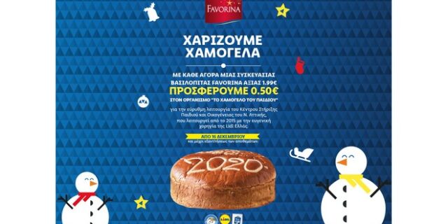 Η Lidl Ελλάς στηρίζει έμπρακτα To Χαμόγελο του Παιδιού για ακόμη φορά