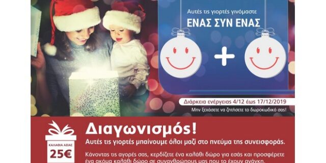 My market: Όλοι… «Ένας Συν Ένας»