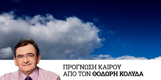 Καιρός: Βροχές και πτώση της θερμοκρασίας από την Τρίτη